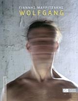 ΜΑΥΡΙΤΣΑΚΗΣ ΓΙΑΝΝΗΣ WOLFGANG