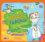 ΚΑΣΣΑΒΕΤΗ ΦΛΩΡΑ ΒΟΛΙΟΣ ΕΜΒΟΛΙΟΣ