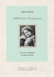 NEGRI ADA ΑΝΘΟΛΟΓΙΑ ΠΟΙΗΜΑΤΩΝ