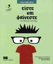 LUDWIG VOLKER ΕΙΣΤΕ ΚΑΙ ΦΑΙΝΕΣΤΕ