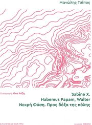 SABINE X. HABEMUS PAPAM WALTER ΝΕΚΡΗ ΦΥΣΗ ΠΡΟΣ ΔΟΞΑ ΤΗΣ ΠΟΛΗΣ