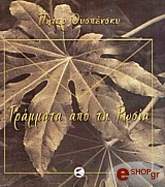 OUSPENSKY PETER ΓΡΑΜΜΑΤΑ ΑΠΟ ΤΗ ΡΩΣΙΑ