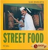 ΚΟΧΥΛΑ ΝΤΑΙΑΝΑ STREET FOOD