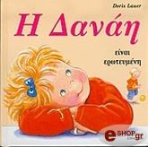 ΛΑΟΥΕΡ ΝΤΟΡΙΣ Η ΔΑΝΑΗ ΕΙΝΑΙ ΕΡΩΤΕΥΜΕΝΗ