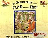 CASALIS ANNA ΜΙΑ ΣΟΥ ΚΑΙ ΜΙΑ ΜΟΥ!