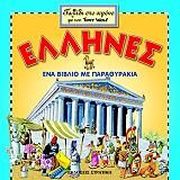 CASALIS ANNA ΕΛΛΗΝΕΣ