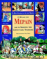 ΚΟΠΙΝΙ ΚΛΗΜΕΝΤΙΝΑ Ο ΘΡΥΛΟΣ ΤΟΥ ΜΕΡΛΙΝ ΚΑΙ ΟΙ ΙΠΠΟΤΕΣ ΤΗΣ ΣΤΡΟΓΓΥΛΗΣ ΤΡΑΠΕΖΗΣ