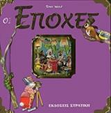 CASALIS ANNA ΟΙ ΕΠΟΧΕΣ