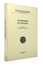 ΠΙΝΔΑΡΟΣ ΟΙ ΠΥΘΙΟΝΙΚΟΙ ΤΟΥ ΠΙΝΔΑΡΟΥ