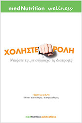 ΙΣΑΡΗ ΓΕΩΡΓΙΑ ΧΟΛΗΣΤΕΡΟΛΗ