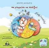 ΔΕΛΗΓΙΩΡΓΗΣ ΔΗΜΗΤΡΗΣ ΝΑ ΜΠΟΡΟΥΣΑ ΝΑ ΠΕΤΑΞΩ