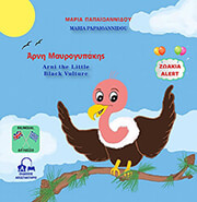 ΠΑΠΑΙΩΑΝΝΙΔΟΥ ΜΑΡΙΑ ΑΡΝΗ ΜΑΥΡΟΓΥΠΑΚΗΣ