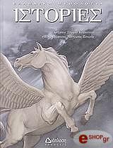 ΚΑΠΟΥΤΣΗ ΣΥΡΜΩ ΙΣΤΟΡΙΕΣ