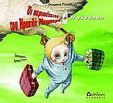 ΠΑΠΑΘΩΜΑ ΘΕΟΦΑΝΙΑ ΟΙ ΠΕΡΙΠΕΤΕΙΕΣ ΤΟΥ ΗΡΑΚΛΗ ΜΠΙΜΠΕΡΟ 3 Η ΓΕΝΝΗΣΗ