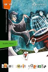 ΡΑΙΣΗΣ ΒΑΣΙΛΗΣ ΜΑΓΟΣ ΧΩΡΙΣ ΒΑΡΥΤΗΤΑ