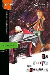 ΡΑΙΣΗΣ ΒΑΣΙΛΗΣ ΤΟ ΜΥΣΤΙΚΟ ΤΗΣ ΔΟΥΚΙΣΣΑΣ