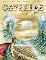 ΚΑΠΟΥΤΣΗ ΣΥΡΜΩ ΟΔΥΣΣΕΑΣ