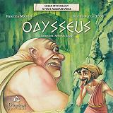 ΜΟΥΡΙΚΗ ΚΑΤΕΡΙΝΑ, ΚΥΡΙΤΣΗ ΤΖΙΩΤΗ ΙΩΑΝΝΑ ODYSSEUS