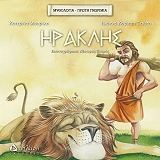 ΜΟΥΡΙΚΗ ΚΑΤΕΡΙΝΑ, ΚΥΡΙΤΣΗ ΤΖΙΩΤΗ ΙΩΑΝΝΑ ΗΡΑΚΛΗΣ