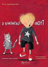 ΣΡΑΙΜΠΕΡ ΒΙΚΕ ΕΝΤΙΤ Ο ΘΥΜΩΜΕΝΟΣ ΚΝΟΥΤ