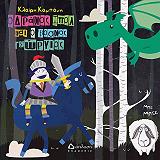 ΚΑΜΠΑΝΗ ΚΛΑΙΡΗ Ο ΔΡΑΚΟΣ ΜΠΟΛ ΚΑΙ ΒΟΣΚΟΣ ΓΕΩΡΓΙΟΣ