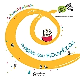 KRICKELKRAKELS ΤΟ ΒΙΒΛΙΟ ΠΟΥ ΚΟΥΝΙΕΤΑΙ