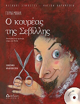 ΜΙΧΑΗΛ ΓΙΟΥΛΑ Ο ΚΟΥΡΕΑΣ ΤΗΣ ΣΕΒΙΛΛΗΣ