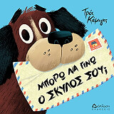 CUMMINGS TROY ΜΠΟΡΩ ΝΑ ΓΙΝΩ Ο ΣΚΥΛΟΣ ΣΟΥ;