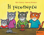 WITTKAMP FRANTZ Η ΓΑΤΟΠΑΡΕΑ