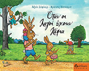 WITTKAMP FRANTZ ΟΤΑΝ ΟΙ ΛΑΓΟΙ ΕΧΟΥΝ ΚΕΦΙΑ