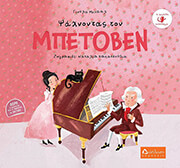 ΜΙΧΑΗΛ ΓΙΟΥΛΑ ΨΑΧΝΟΝΤΑΣ ΤΟΝ ΜΠΕΤΟΒΕΝ