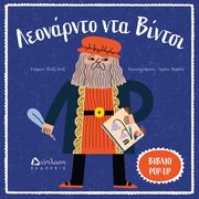 HODGE SUSIE ΛΕΟΝΑΡΝΤΟ ΝΤΑ ΒΙΝΤΣΙ