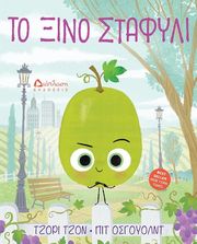 JOHN JORY ΤΟ ΞΙΝΟ ΣΤΑΦΥΛΙ