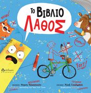 DAYWALT DREW ΤΟ ΛΑΘΟΣ ΒΙΒΛΙΟ