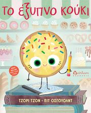 JOHN JORY ΤΟ ΕΞΥΠΝΟ ΚΟΥΚΙ