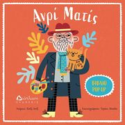 HODGE SUSIE ΑΝΡΙ ΜΑΤΙΣ