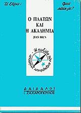 ΜΠΡΟΥΝ ΖΑΝ Ο ΠΛΑΤΩΝ ΚΑΙ Η ΑΚΑΔΗΜΙΑ