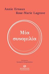 ΜΙΑ ΣΥΝΟΜΙΛΙΑ