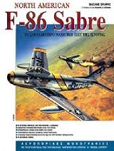 ΣΙΤΑΡΑΣ ΒΑΣΙΛΕΙΟΣ F-86 SABRE