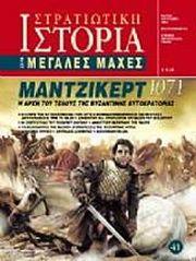 ΣΥΛΛΟΓΙΚΟ ΕΡΓΟ ΜΑΝΤΖΙΚΕΡΤ 1071