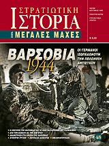 ΓΚΟΤΣΗΣ ΠΑΝΑΓΙΩΤΗΣ ΒΑΡΣΟΒΙΑ 1944