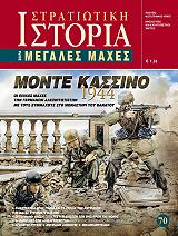 ΜΑΝΣΟΛΑΣ ΑΓΓΕΛΟΣ ΜΟΝΤΕ ΚΑΣΣΙΝΟ 1944