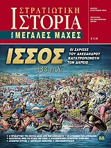 ΚΑΡΑΤΖΗΣ ΕΥΑΓΓΕΛΟΣ ΙΣΣΟΣ 333 ΠΧ