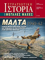 ΠΕΠΟΝΑΣ ΕΜΜΑΝΟΥΗΛ ΜΑΛΤΑ 1940-42