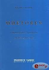 ΓΑΙΤΑΝΟΣ ΚΩΣΤΗΣ ΜΠΕΤΟΒΕΝ