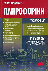 anaptyxi efarmogon se programmatistiko periballon g lykeioy photo anaptyxi efarmogon se programmatistiko periballon g lykeioy photo