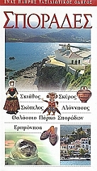 ΣΠΟΡΑΔΕΣ
