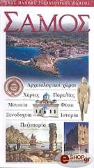 ΣΑΜΟΣ