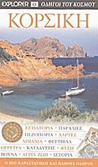 ΣΥΛΛΟΓΙΚΟ ΕΡΓΟ ΚΟΡΣΙΚΗ