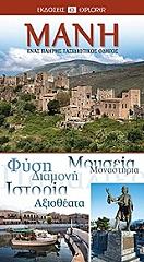 ΜΑΝΗ